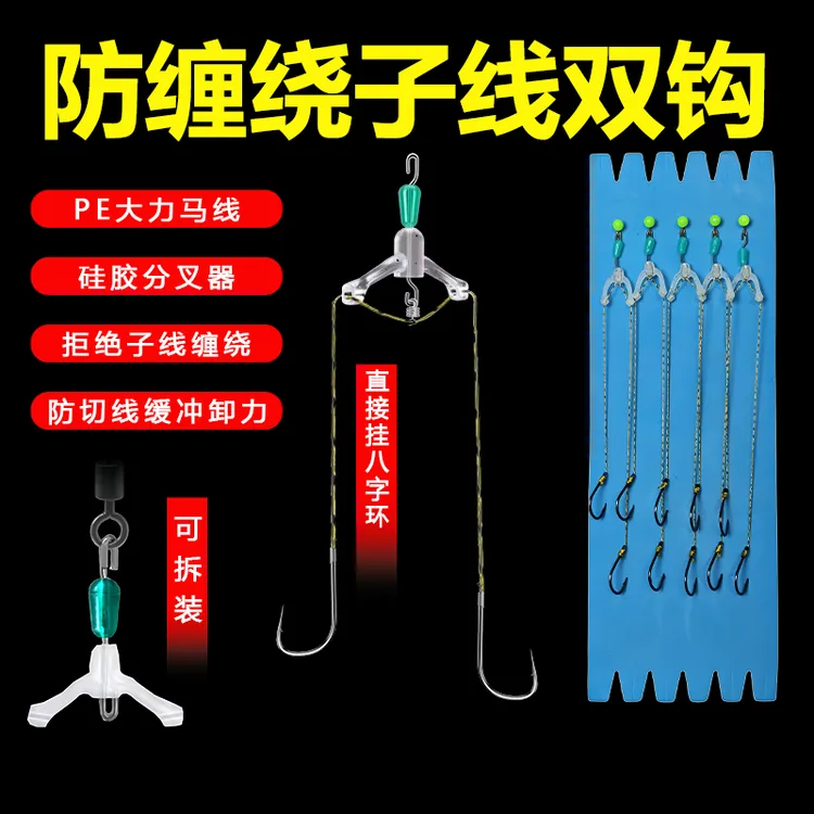 防缠绕大力马线子线双钩成品硅胶分叉器大小鱼兼顾伊势尼鱼钩垂钓