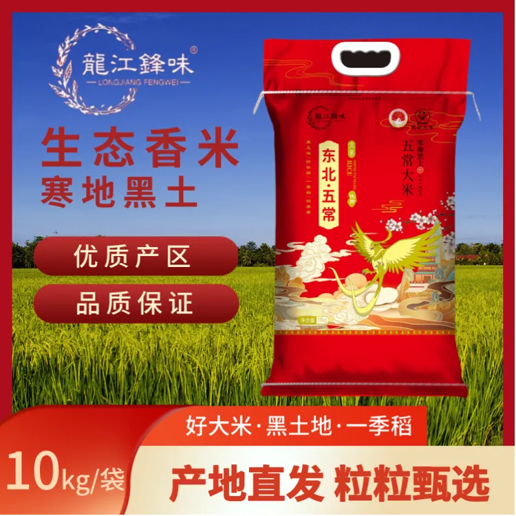 到手20斤现磨现发新米龍江锋味生态香米产地直发
