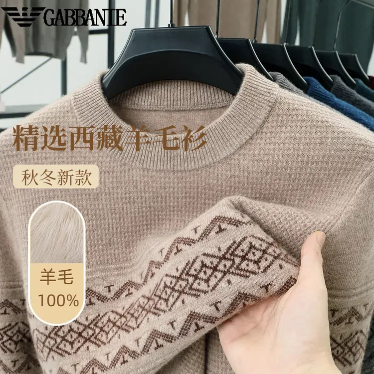 【100%西藏羊毛】品牌精选羊毛衫精选保暖防寒内搭男秋冬款高克重