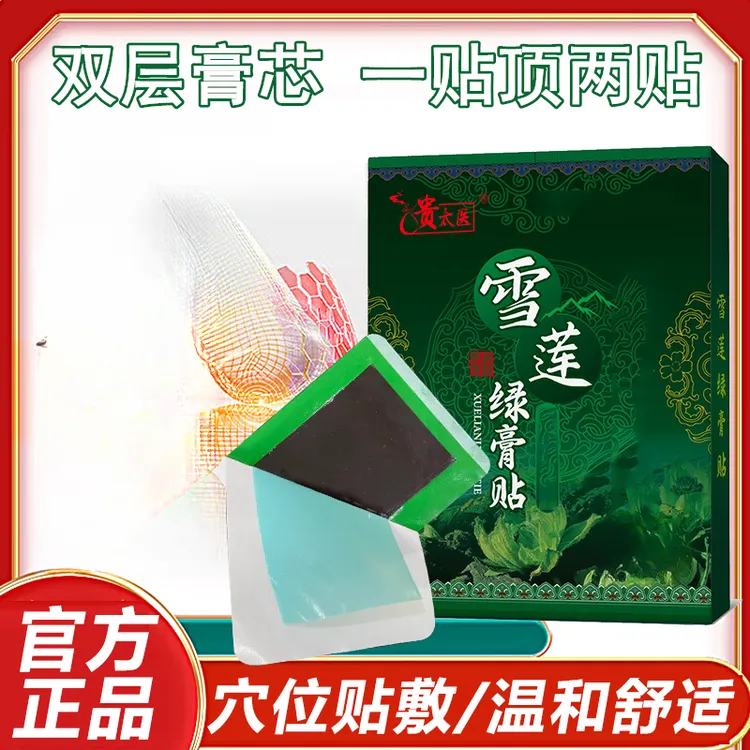 雪莲绿膏贴颈肩腰腿膝肘可用草本发热暖颈舒适缓解不适