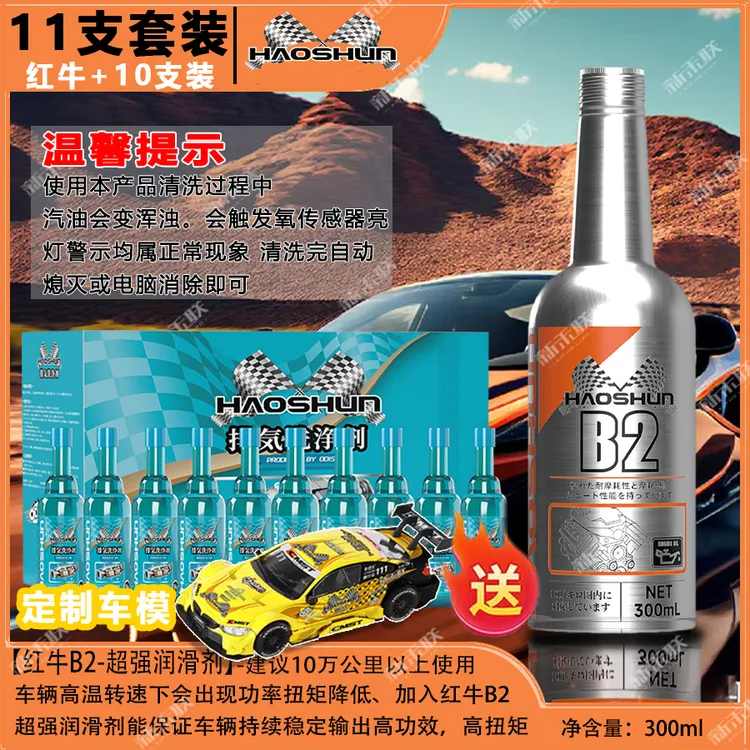 【活动钜惠】超强润滑红牛发动机抗磨剂-降噪润滑保护（柴汽通用）