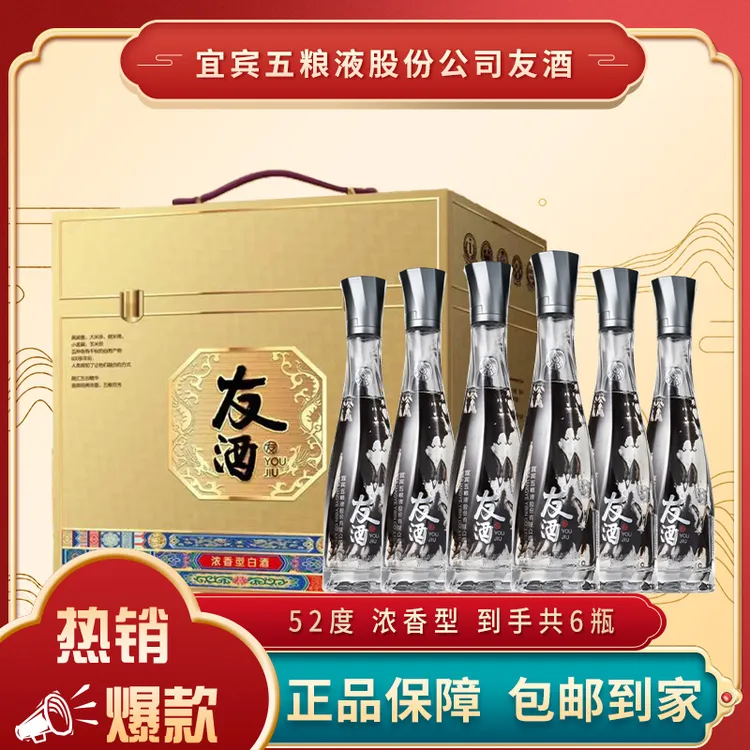 友酒【仁汇优品S】金石系列浓香型500ml*6瓶礼盒装52度