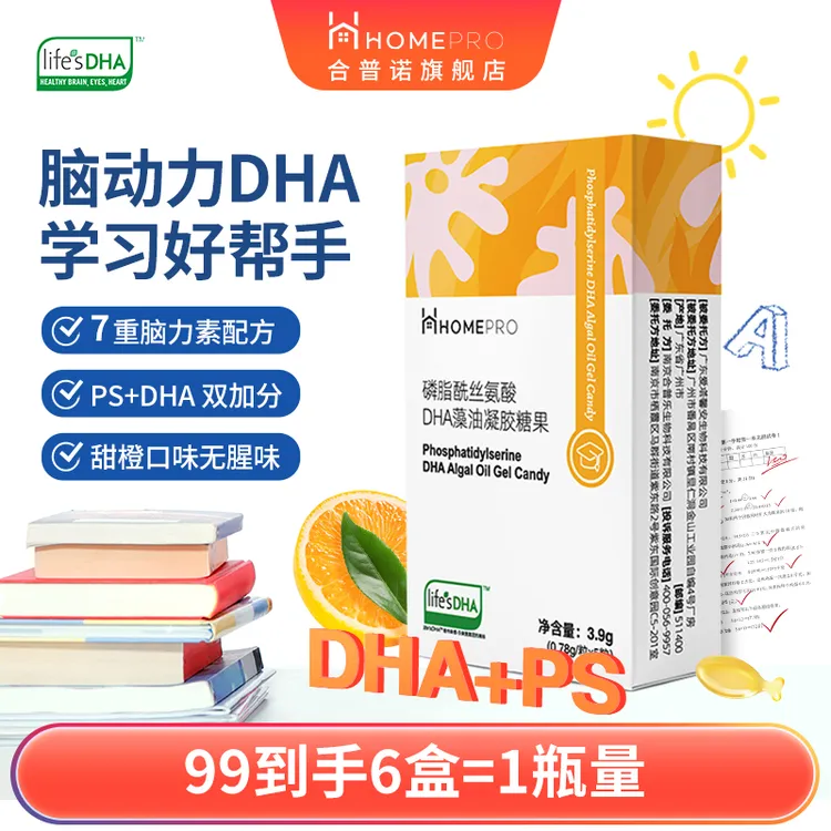 【短视频专享】合普诺dha藻油ps磷脂酰丝氨酸学龄儿童青少年【预】
