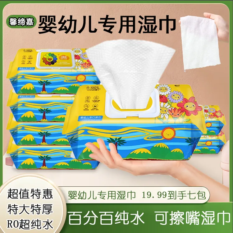 【七大包家庭装】宝宝加厚湿纸婴儿棉柔巾80抽户外便携手口湿巾