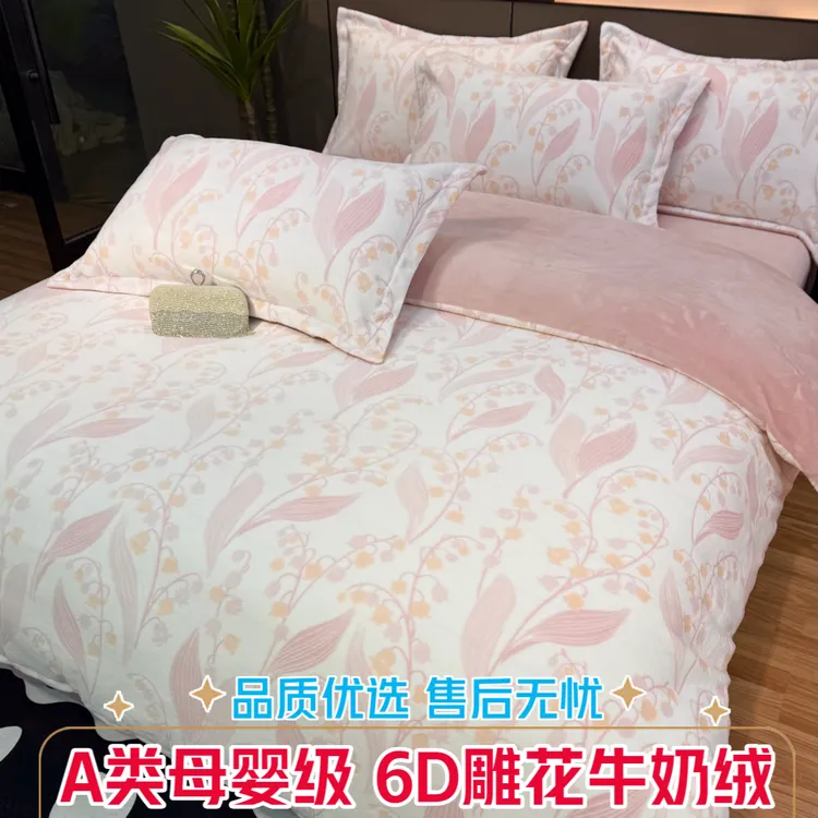 轻奢A类牛奶绒四件套双面绒加厚保暖6D雕花防静电被套床单冬床品