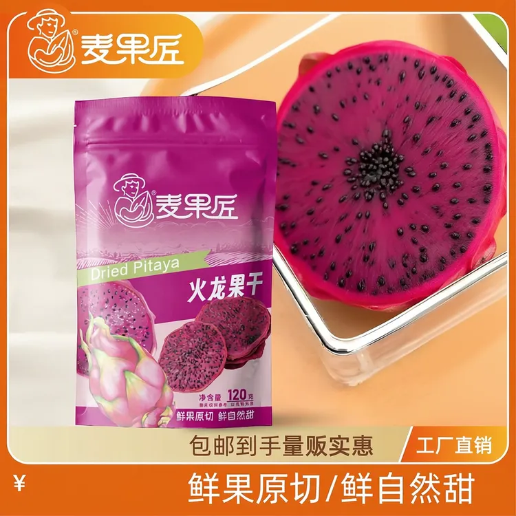 可即食可泡水的红心火龙果干富含花青素及膳食纤维休闲零食