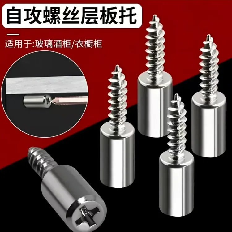 一体自攻螺丝钉托层板托隔板粒托钉五金配件家居置物架衣柜固定器
