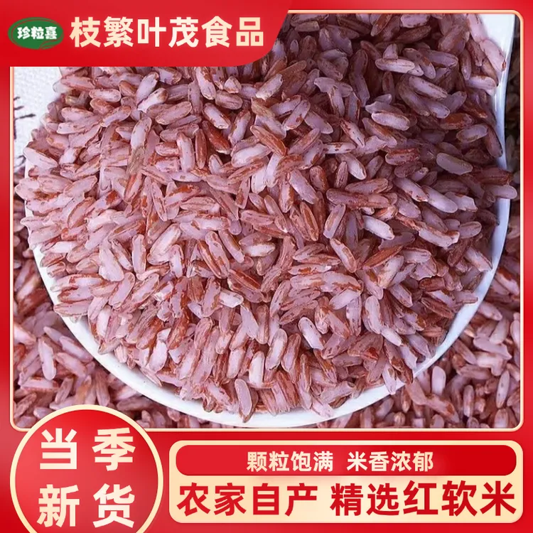 云南梯田红米红软米农家自种食用大米五谷杂粮红大米香米梯田红米