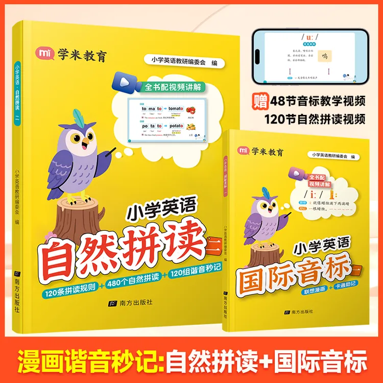 国际音标+自然拼读小学英语启蒙视频讲解高效记单词解决发音问题
