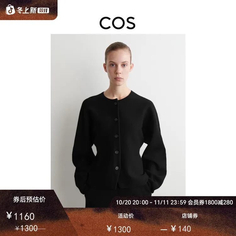 COS女装 标准版型羊毛混纺开衫黑色2025秋季新品1294201001