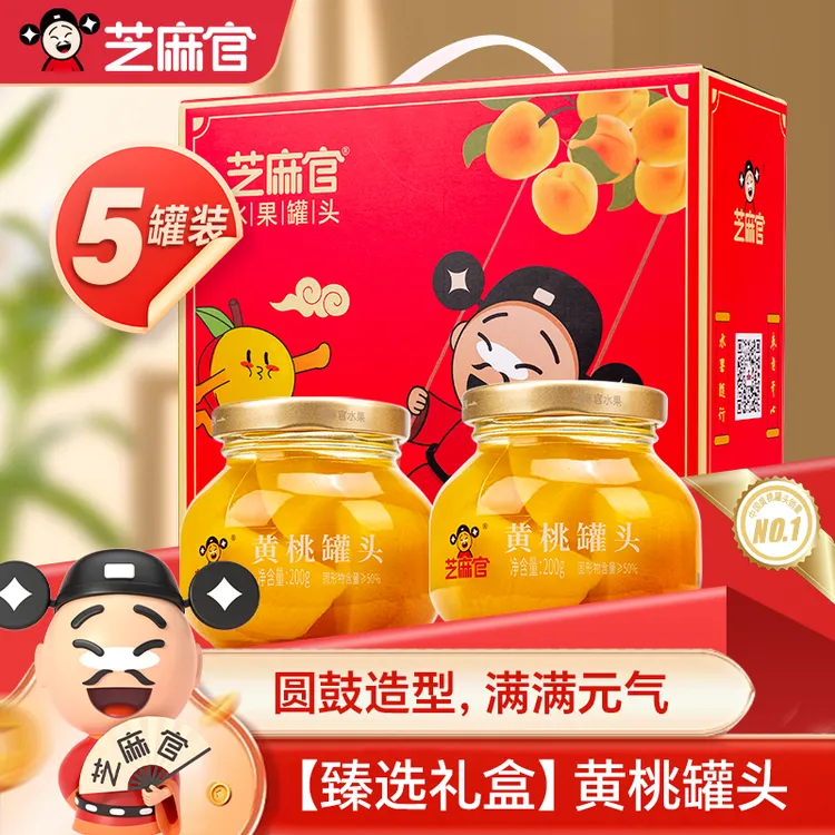 芝麻官 | 200g黄桃罐头果蹲蹲系列水果罐头玻璃罐装中秋佳节礼盒