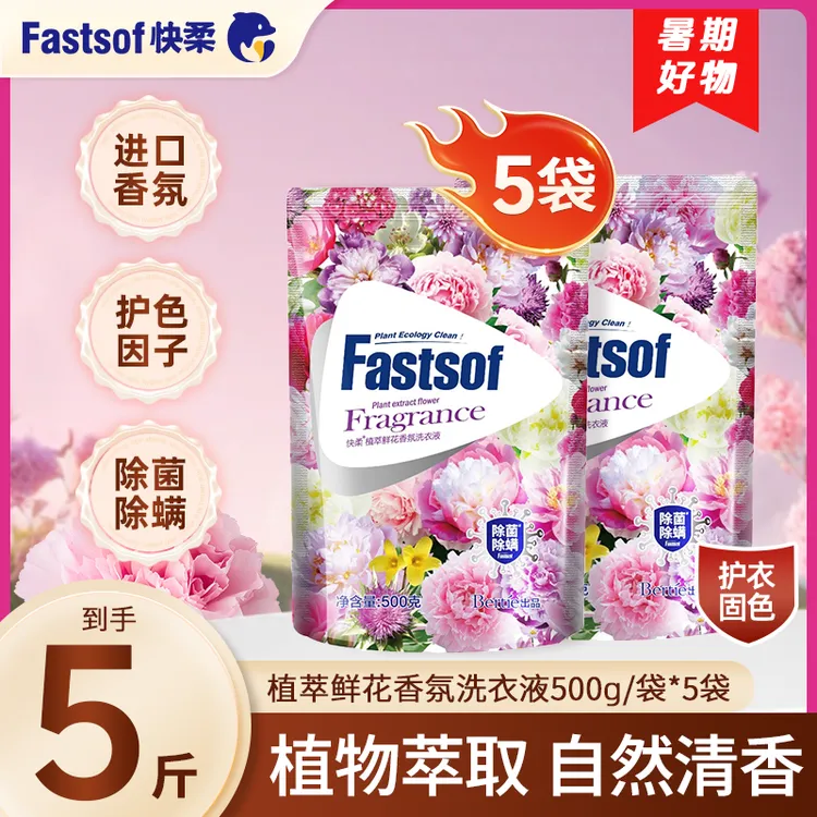 快柔植萃香氛洗衣液洗涤用品家庭去污持久留香直播学生洗衣液推荐