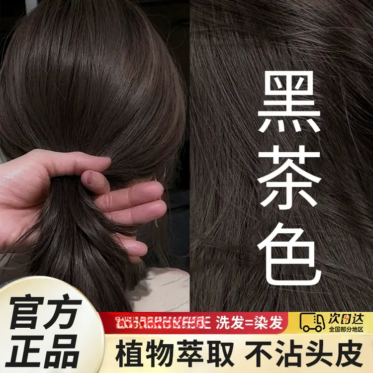 官方正品天然染发剂纯植物100%天然自己染遮盖白发染发膏不沾头皮