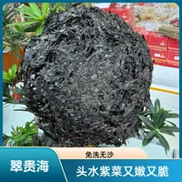 【翠凤】小碗头水紫菜免洗无沙自然日晒口感又嫩口脆