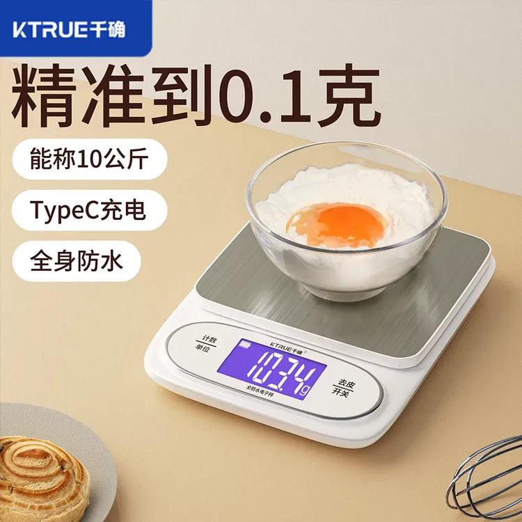 千确精准厨房秤电子秤家用小型烘焙专用称克高精度中药食物克数秤