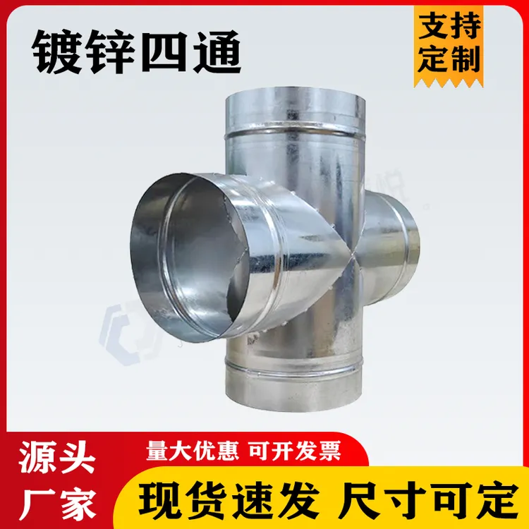 镀锌管子四通接头排烟管通风管配件厨房油烟管道四通三通延长管道