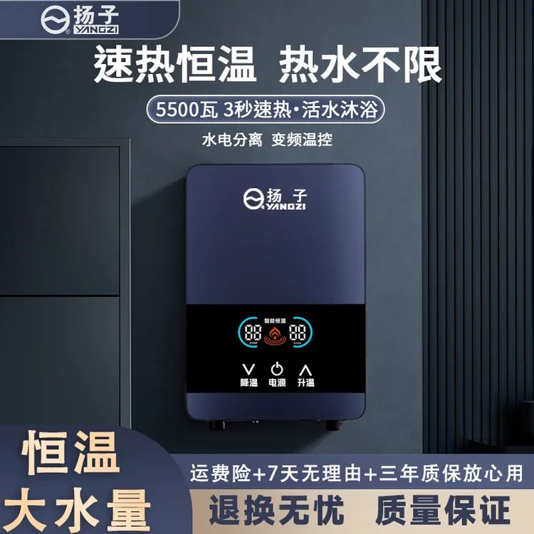 YANGZI/扬子即热恒温变频热水器卫生间洗澡省电速热家用电热水器