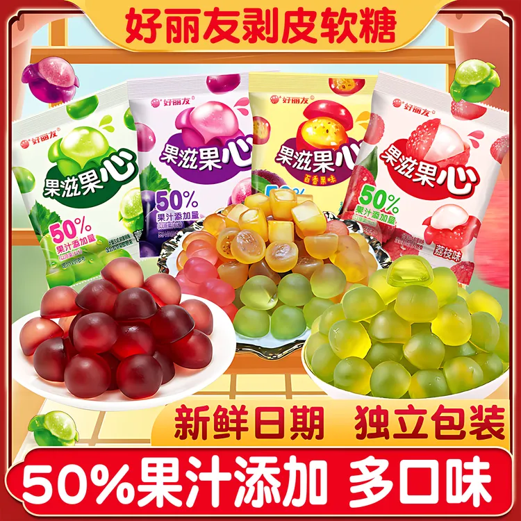 【13包】好丽友剥皮软糖果滋果心爆浆qq糖橡皮糖儿童休闲解馋小零食