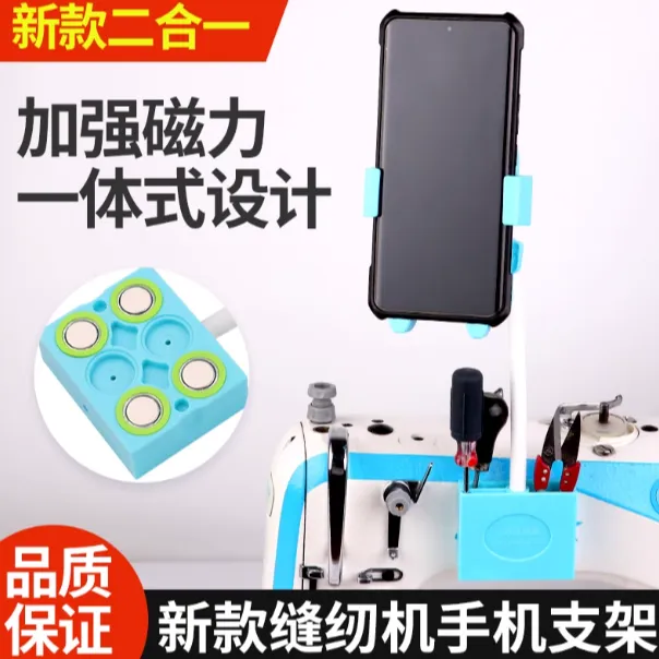 新款手机支架缝纫机强磁360旋转通用电脑平车专用磁吸支架二合一