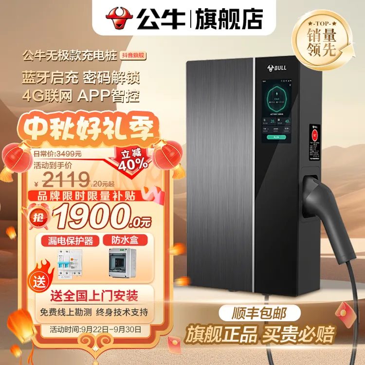 【公牛官网】无极款充电桩7/11/21kW 适配99%新能源车型