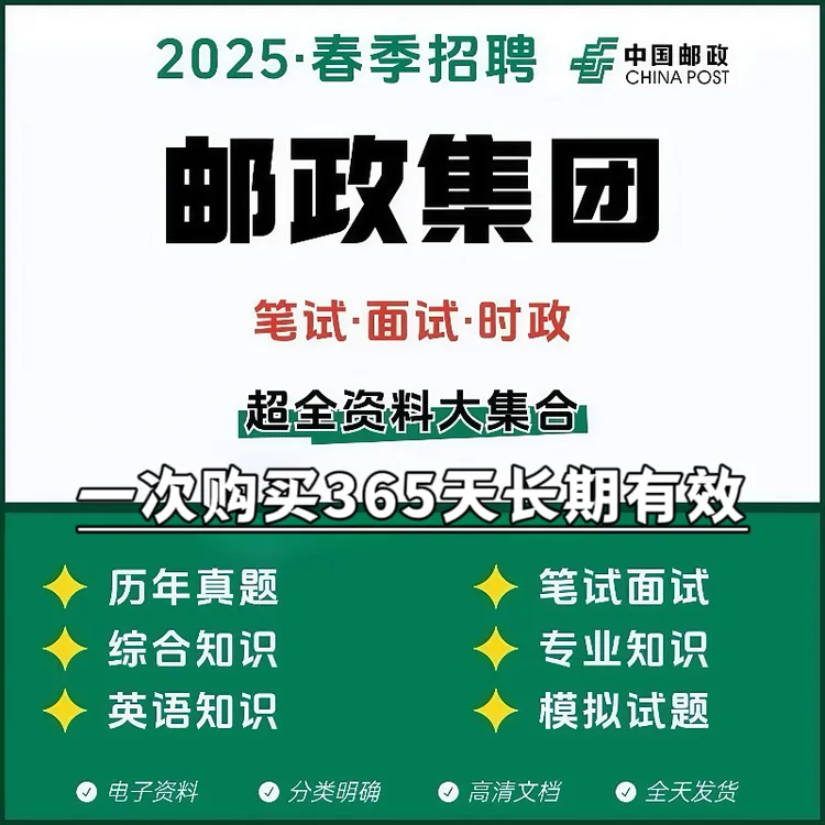 2026年中国邮政银行春秋招招聘笔试面试综合知识考试题库历年真题