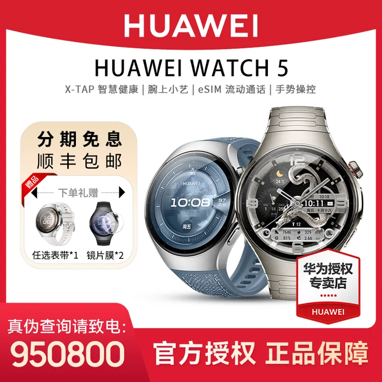 【12期免息/当日发】华为WATCH 5手表AI手势操作独立通话智能手表A