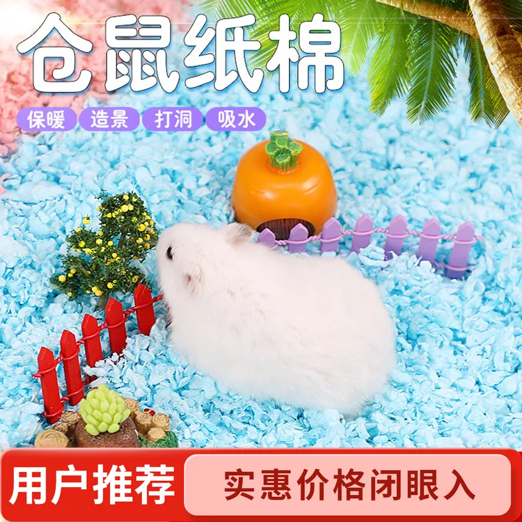 仓鼠纸棉秋冬垫料冬季保暖木屑垫料吸水金丝熊造景用品大全