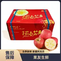【新疆阿克苏苹果】脆甜 整箱带箱9斤左右 太原晋中吕梁拍