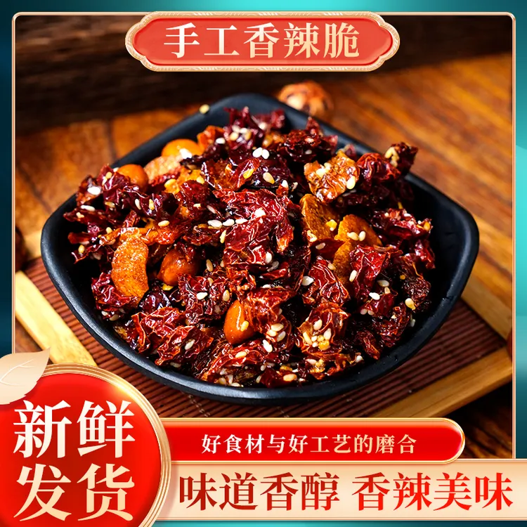 贵州特色香辣脆(节节）香脆可口麻辣鲜香开罐即食贵州辣椒干香辣脆