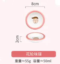 CP小丸子花轮味碟两个装