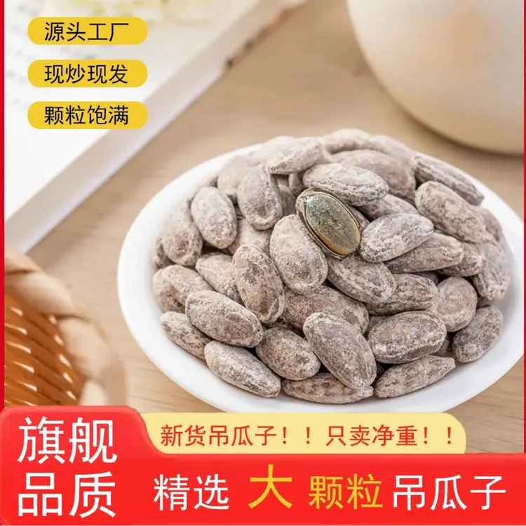 2025新货吊瓜子 超大颗粒 奶香酥脆吊瓜子零食