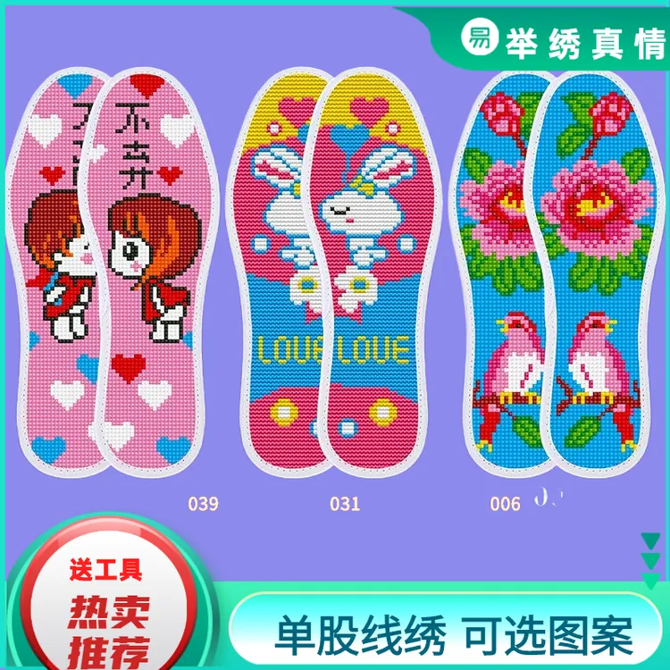 单股绣纯手工加厚简单绣透气吸汗舒适男女通用十字绣鞋垫子半成品