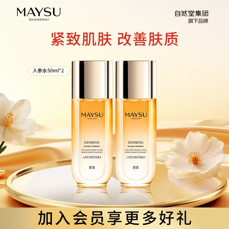 【达人专属】MAYSU/美素肌活人参能量水保湿护肤国货人参水50ml*2
