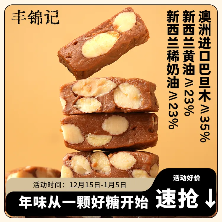 丰锦记酥脆巴旦木海盐太妃糖焦糖奶香浓郁休闲年货节糖果