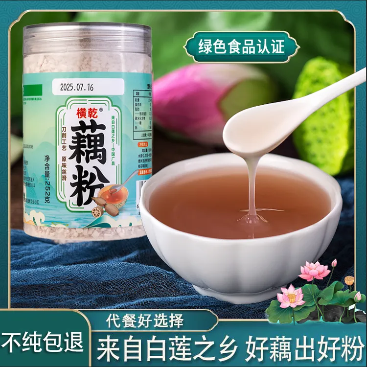 横乾【绿色食品认证】N23纯藕粉原味刀削 不添加糖0脂肪 252克/罐