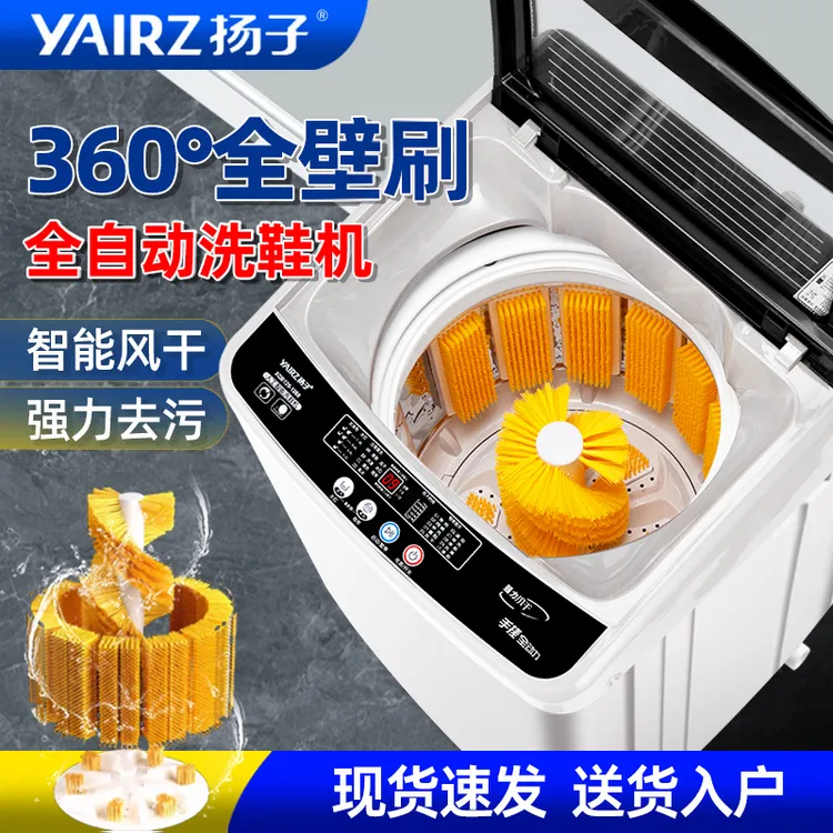 【双12延迟购】扬子全自动洗鞋机15KG大容量甩干一体机懒人神器