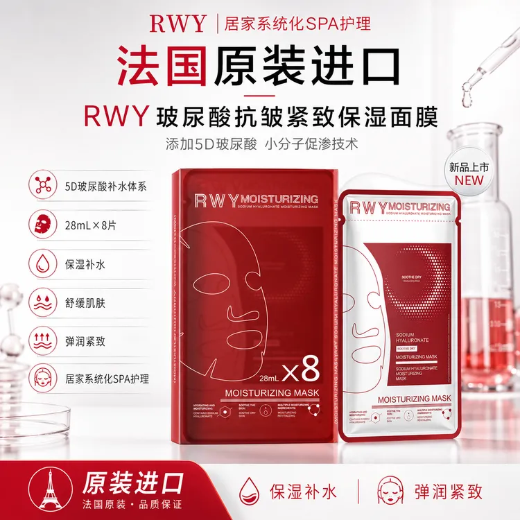 法国原装进口【居家系统化SPA护理】RWY玻尿酸抗皱紧致保湿面膜