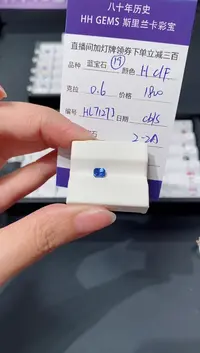 裸石蓝宝石0.6ct HL7127I CG/S