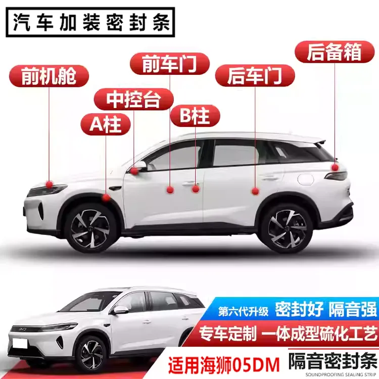 适用比亚迪海狮05DM专用汽车门缝全车隔音AB柱密封条防尘防风防水