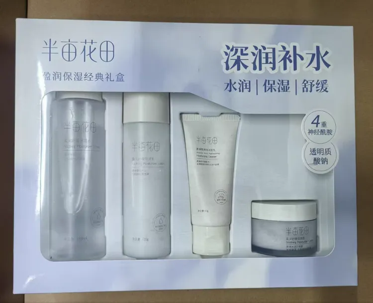 半亩花田盈润保湿经典套盒