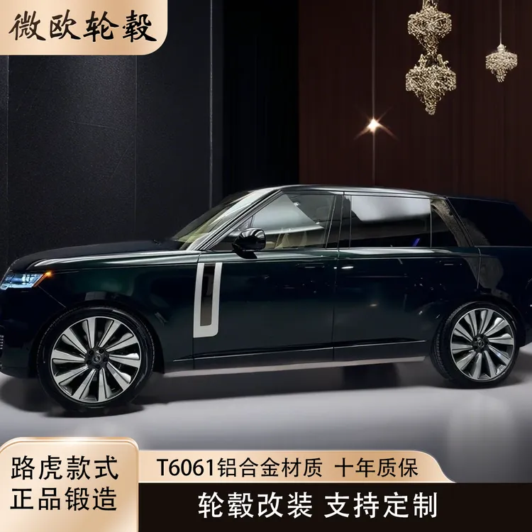 路虎锻造轮毂19/20/21/22寸揽胜发现星脉极光卫士改装款式现货