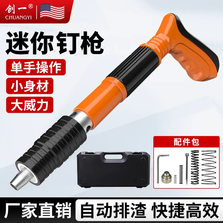 创一打钉枪混凝土打钉一体消音打钉专用气钉枪新型专用迷你钢钉枪