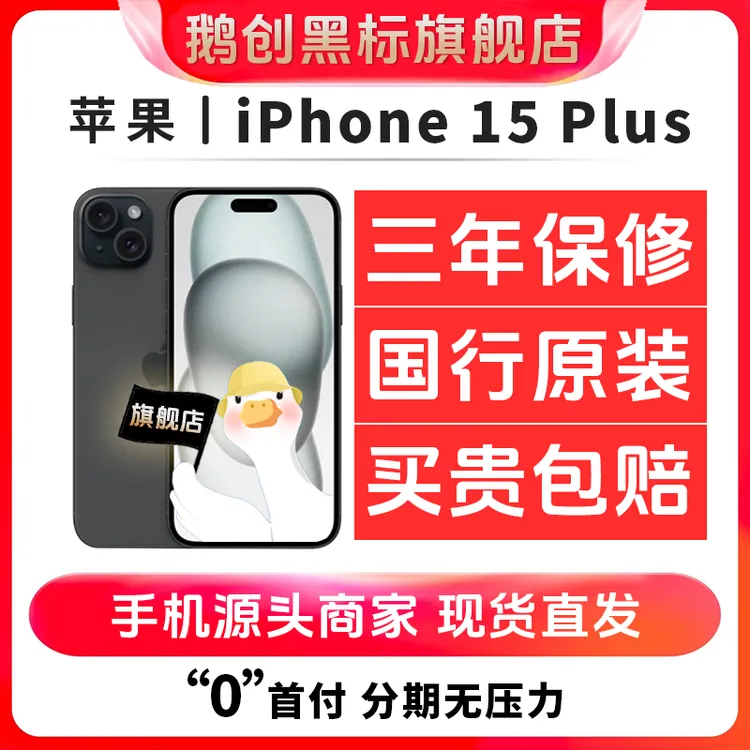 95新 Apple/苹果 苹果15Plus国行原装正品二手苹果6.7英寸大屏