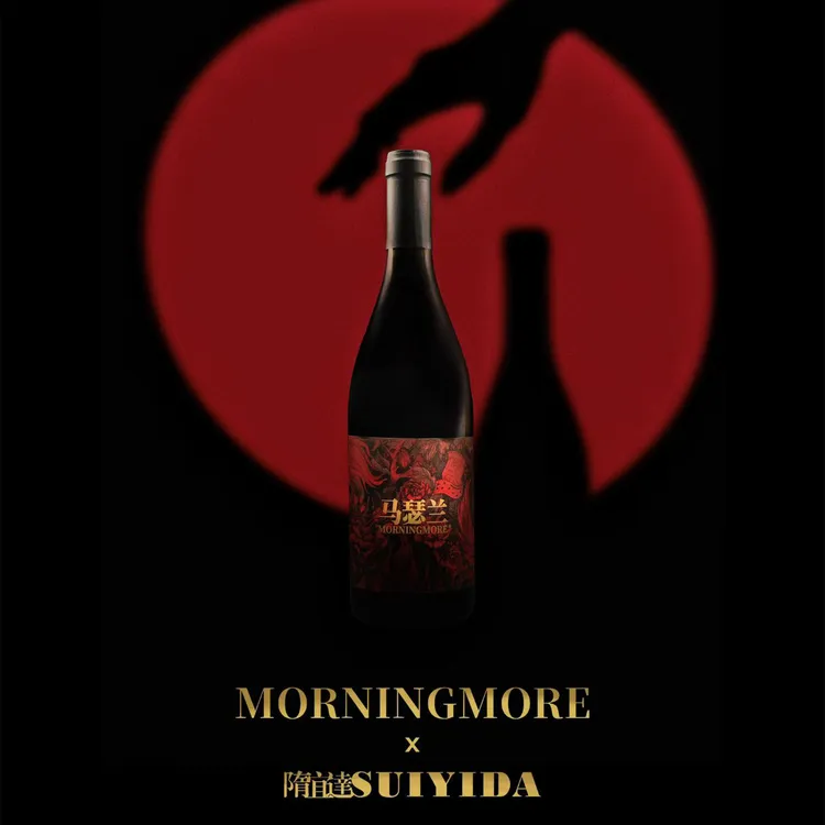 MORNINGMORE马瑟兰13.5度干红葡萄酒750ml宁夏薄若莱果香红酒推荐