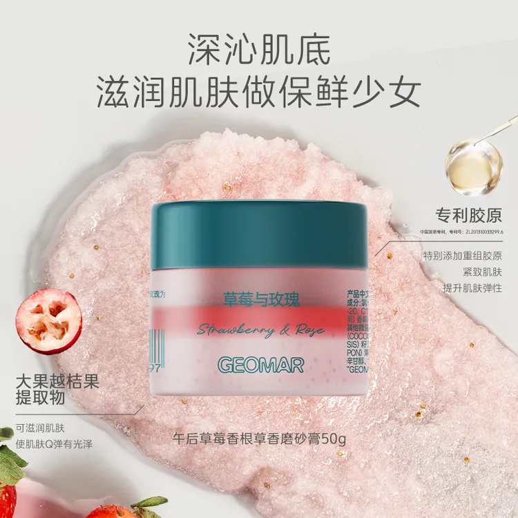 【Peat同款】吉儿玛Geomar身体磨砂膏午后草莓香根草香50g