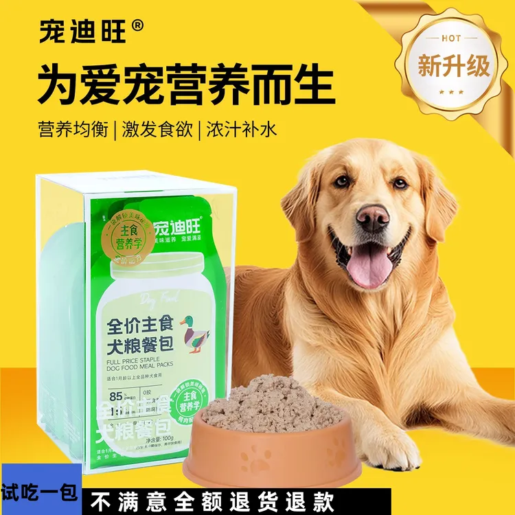 宠迪旺狗狗鲜肉湿粮餐包成幼犬即食拌狗粮生骨肉狗饭主食营养