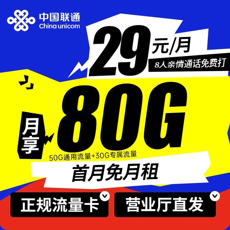 中国联通流量卡电话卡29元联通大王卡推荐手机卡办理联通卡包邮