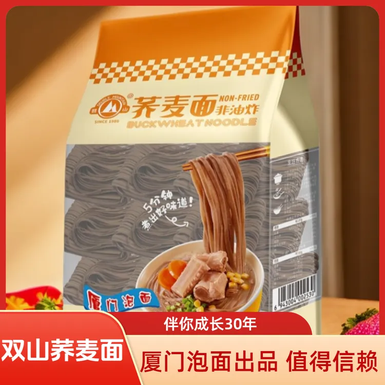 【新店福利】双山牌荞麦面非油炸手工荞麦面低脂肪健康粗粮面条