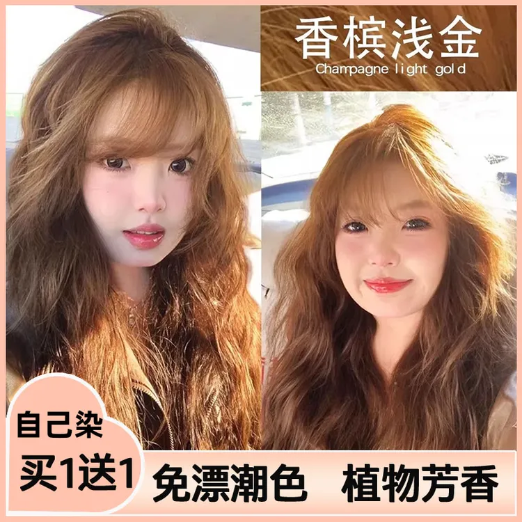 【买一送一】香槟浅金染发膏植物天然家用流行色显白减龄盖白发亚麻