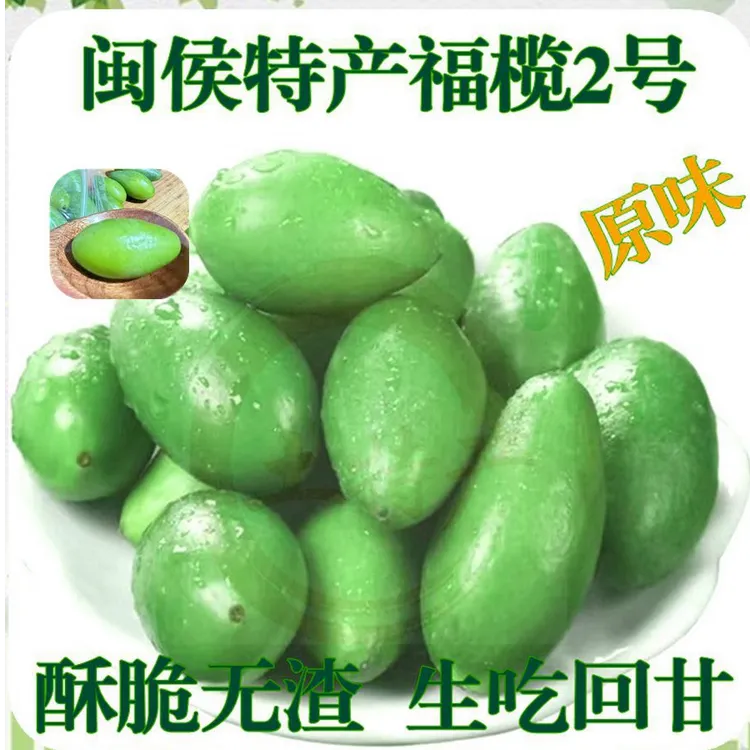新鲜原味青橄榄现摘现发闽清清枣脆橄榄福建特产甜橄榄